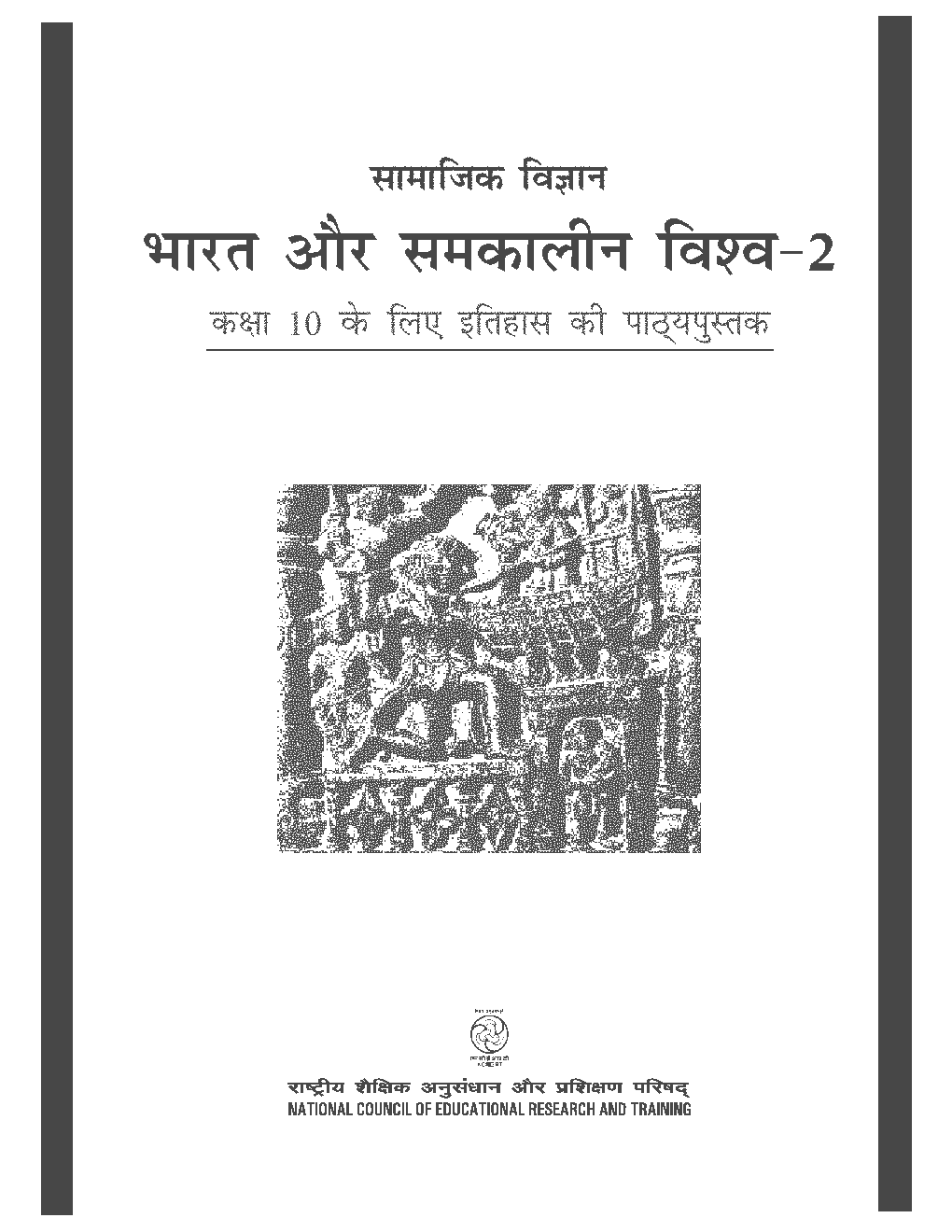 hamid khan class 9 pdf